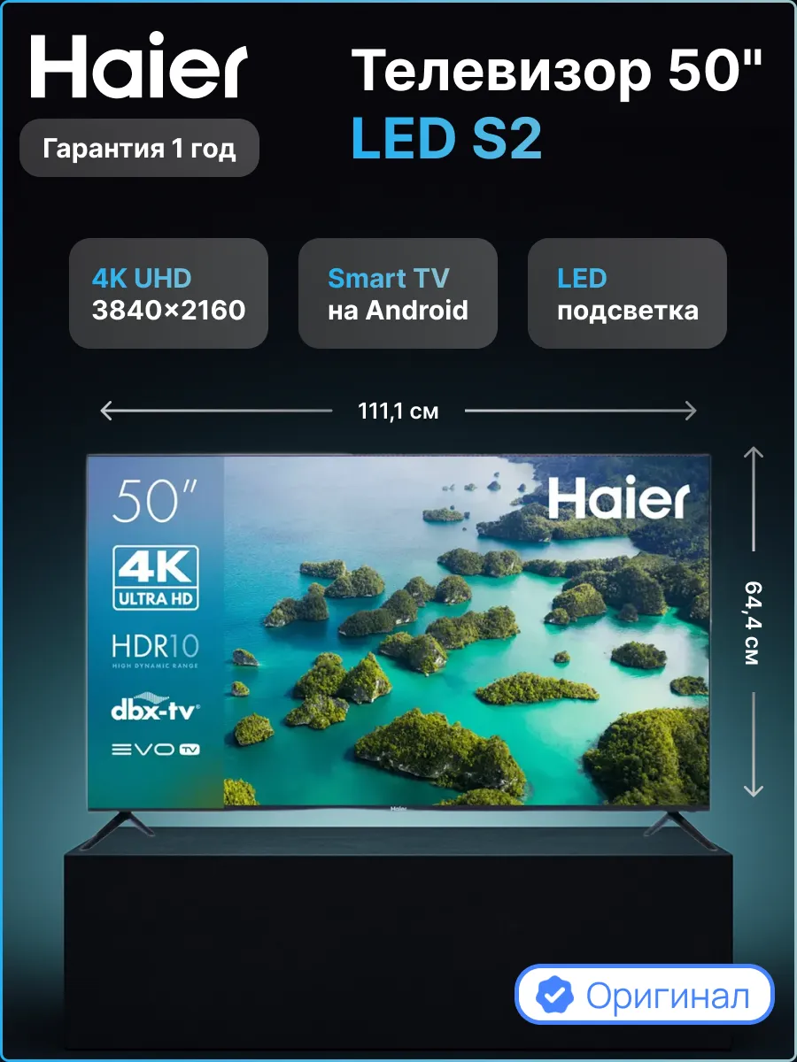 Телевизор 50" LED S2 (127 см) Smart TV, 4K UHD