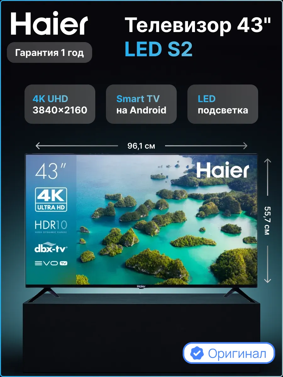 Haier Телевизор 43" LED S2 Smart TV, 4K UHD