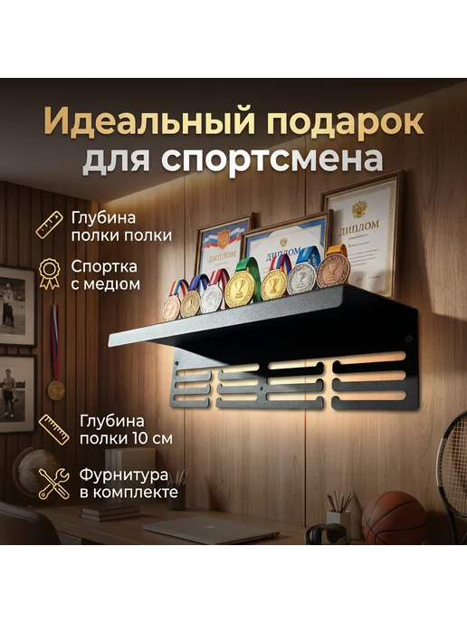Медальница с полкой полка для медалей, черный, фото 2