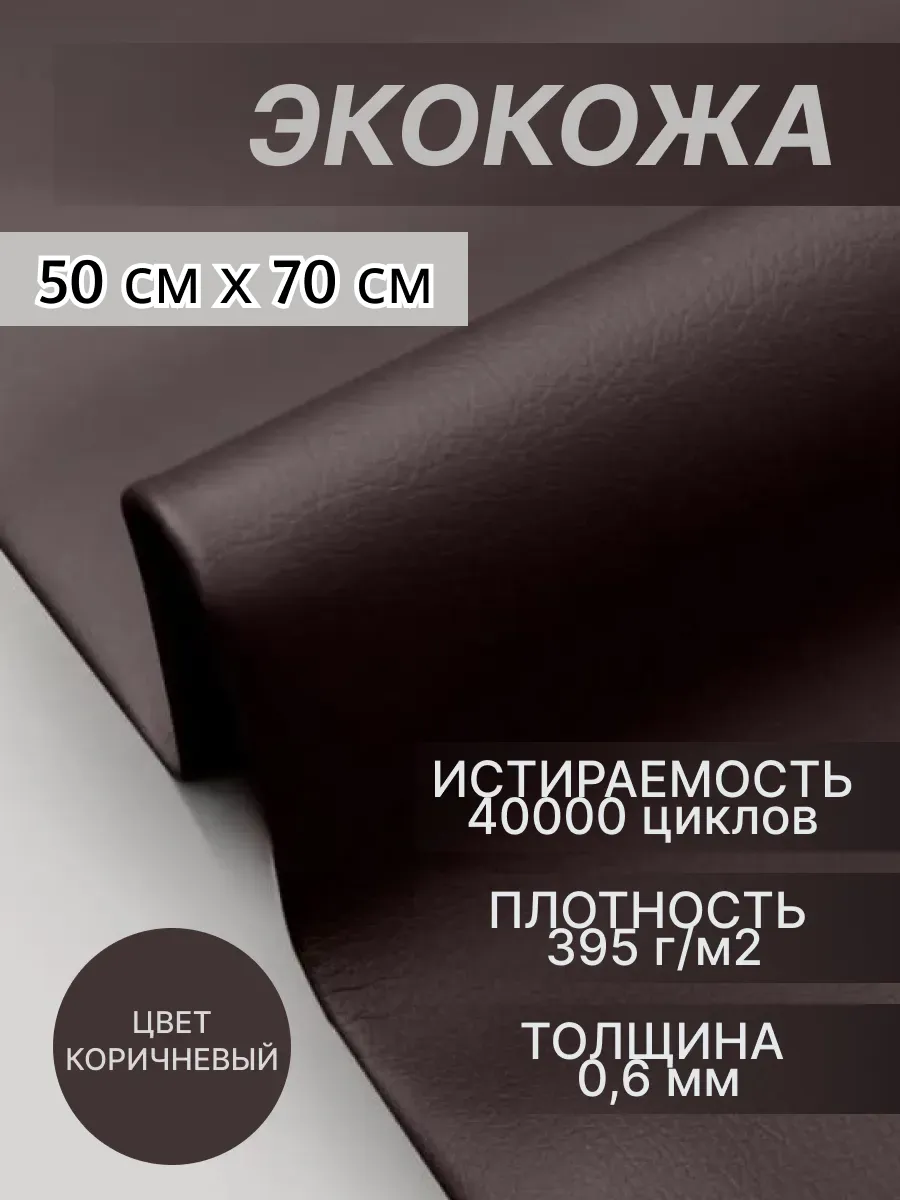 Ткань мебельная обивочная экокожа для мебели и рукоделия