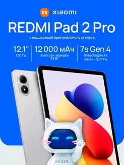 Xiaomi Планшет 12.1" REDMI Pad 2 Pro 5G, 8 256Gb Silver