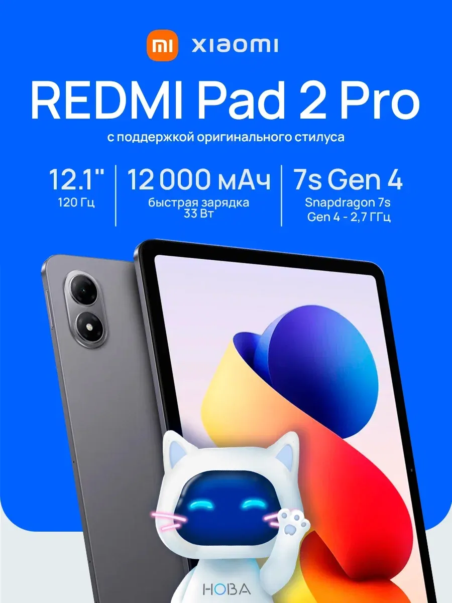 12.1" Планшет REDMI Pad 2 Pro 6 128 ГБ Wi-Fi серый Xiaomi 583301208 купить в интернет‑магазине Wildberries