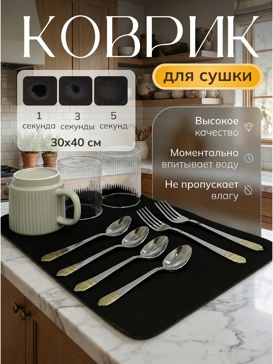 Коврик для сушки посуды впитывающий нано кухонный 30*40 см
