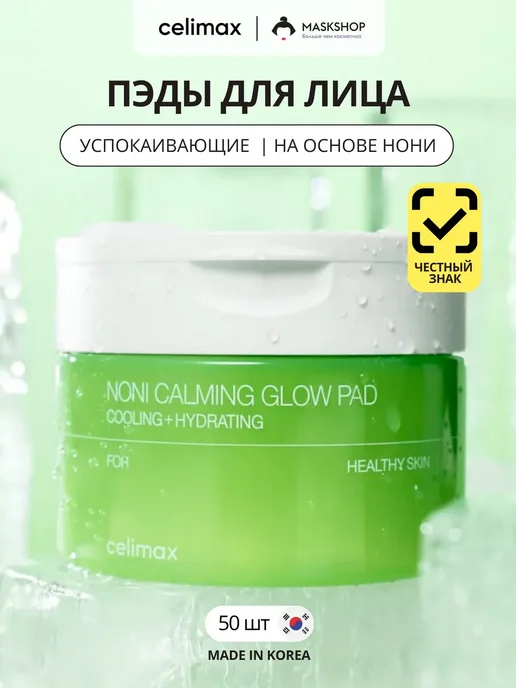 VT COSMETICS Успокаивающие тонер пэды для лица с нони, 50 шт, 50 шт