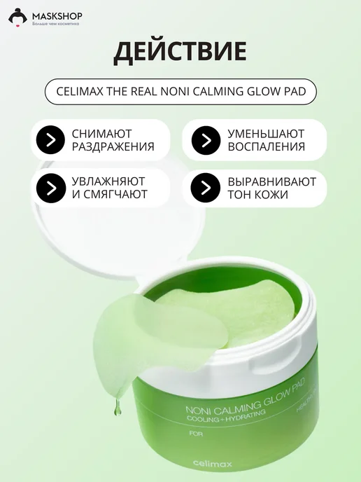 VT COSMETICS Успокаивающие тонер пэды для лица с нони, 50 шт, 50 шт, фото 2