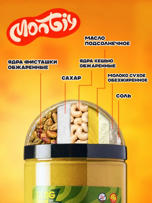 Montiy Фисташковая паста Десертная 500г Монти, 500 г, фото 2