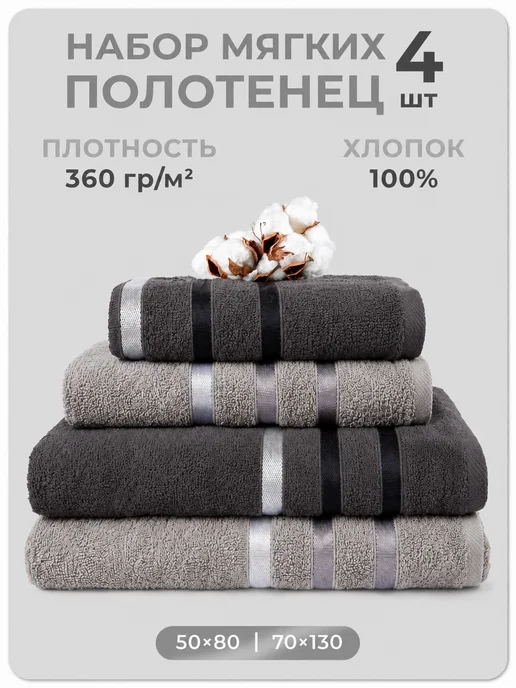 ART SOFT HOME Полотенце махровое банное набор 4 штуки, вариант