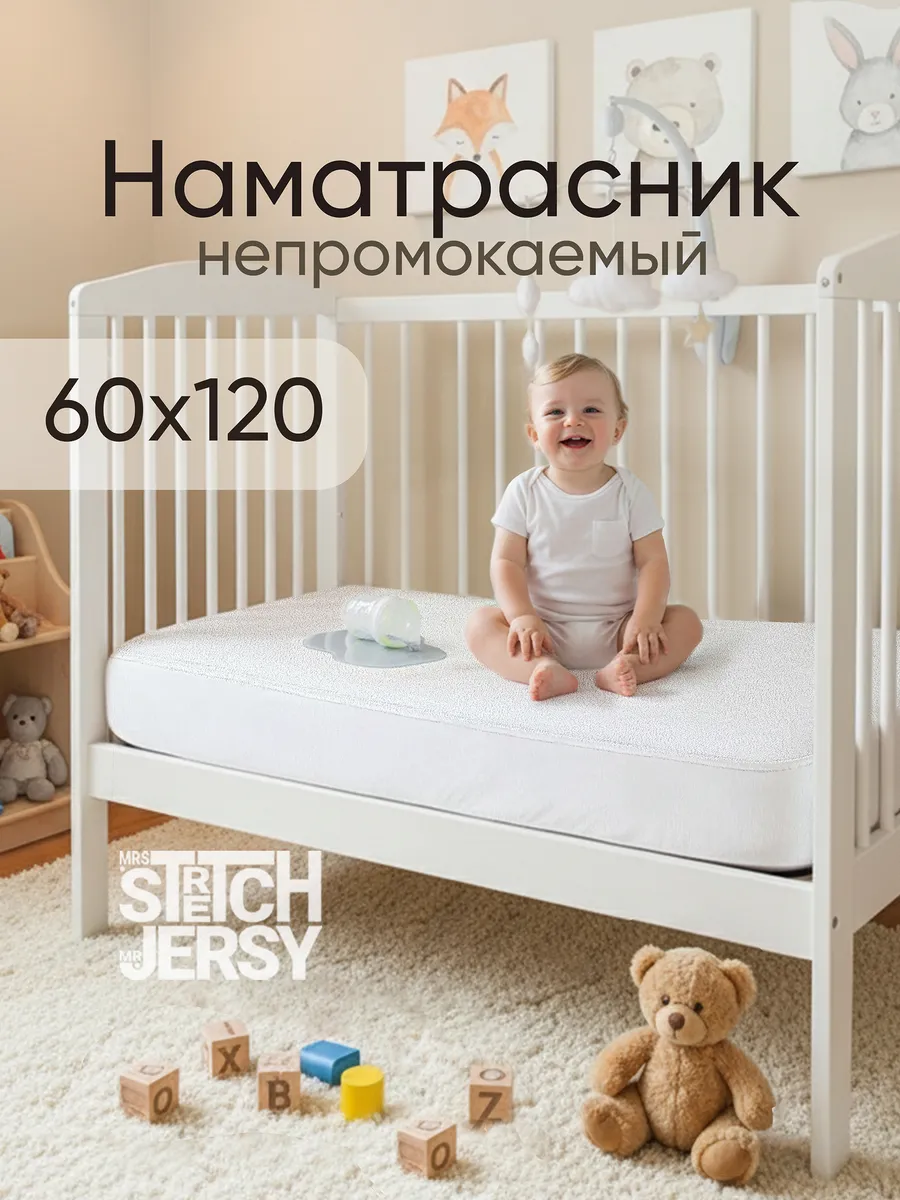 Наматрасник 120х60 непромокаемый