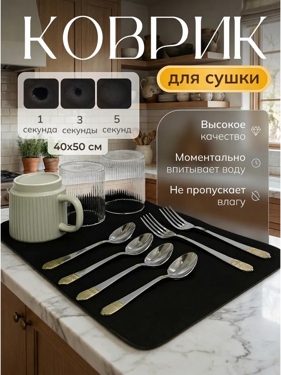 Коврик для сушки посуды впитывающий нано кухонный 40*50 см