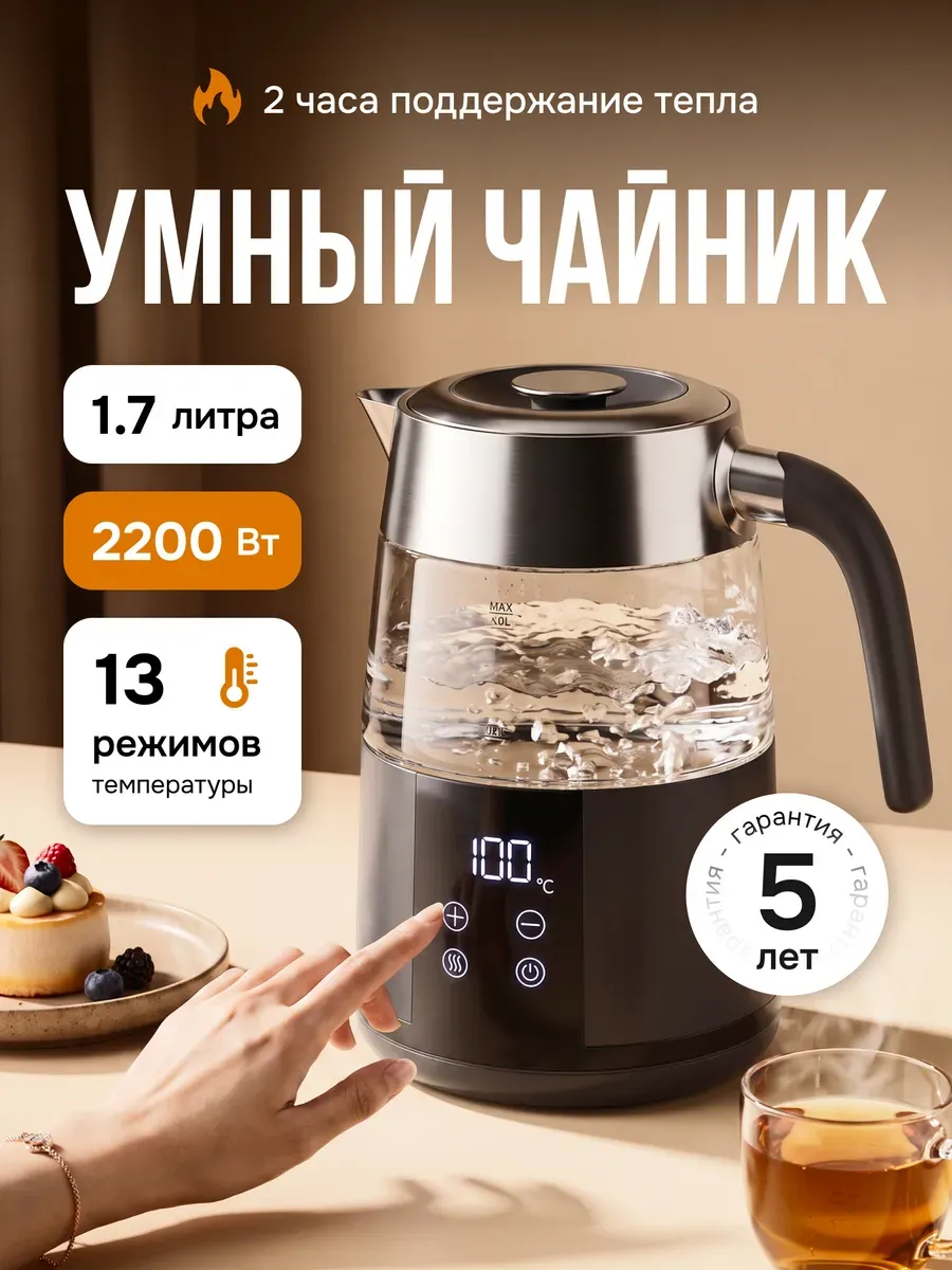 Электрический чайник стеклянный, электрочайник умный