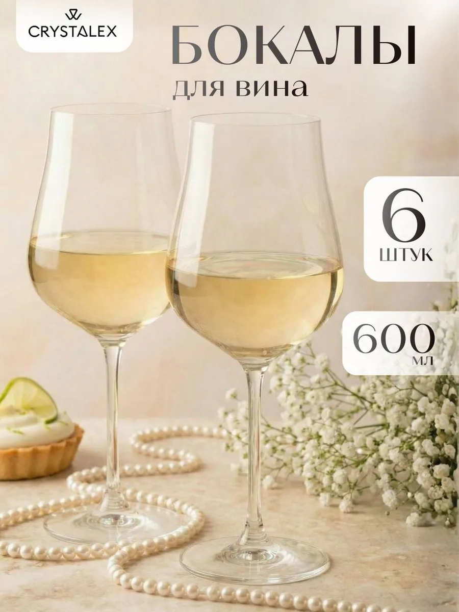 Набор бокалов для вина 6 шт 600 мл подарок