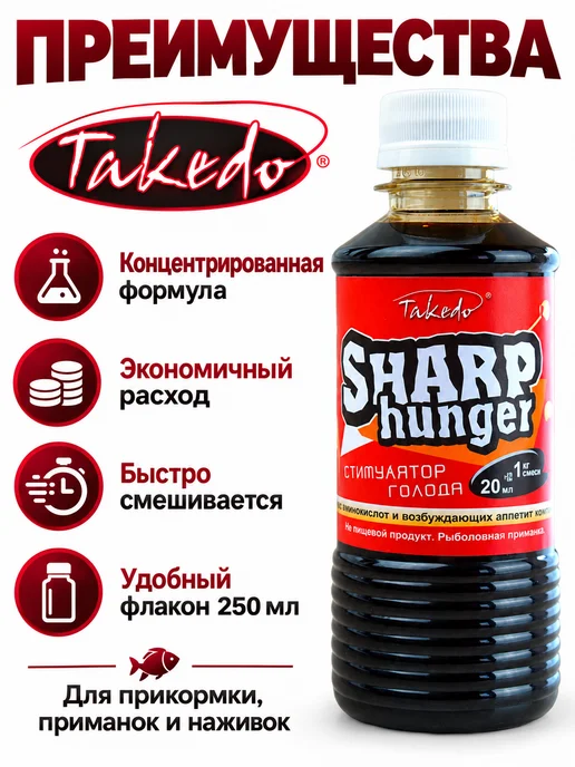 Takedo Активатор клева стимулятор питания для рыбы 250мл, 250 мл, фото 2