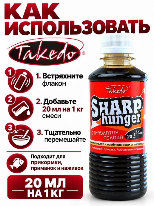Takedo Активатор клева стимулятор питания для рыбы 250мл, 250 мл, фото 3