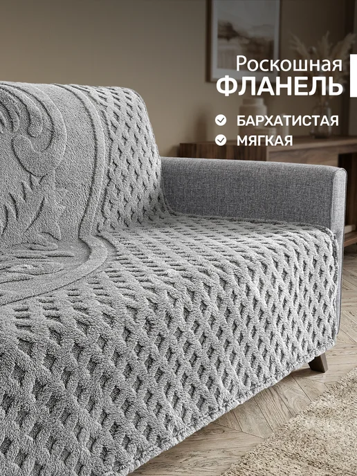 MODALIN Плед пушистый 220х240 на кровать фланелевый, 220x240, фото 2