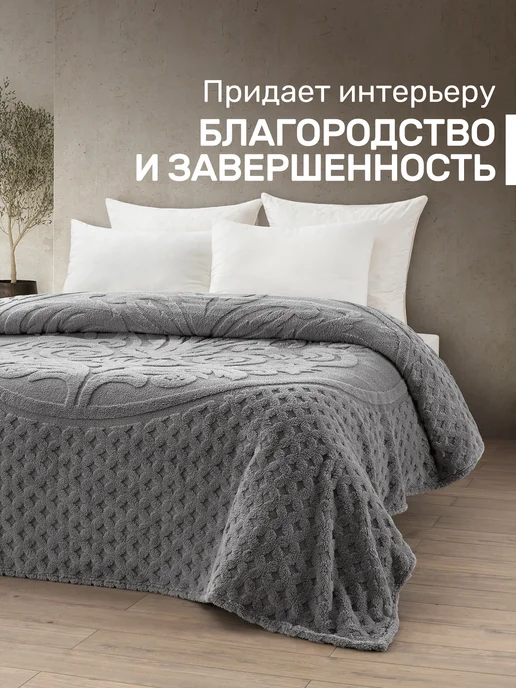 MODALIN Плед пушистый 220х240 на кровать фланелевый, 220x240, фото 7