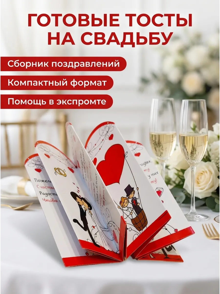 Тосты свадебное поздравление