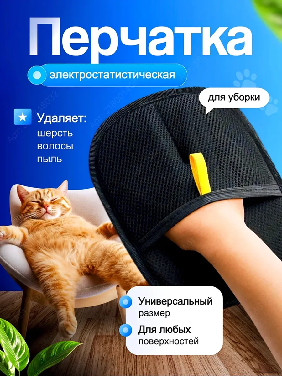 Щетка перчатка для удаления шерсти животных