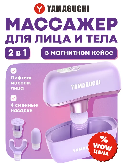 Yamaguchi Перкуссионный массажер для лица и тела Beauty Gun, фиолетовый