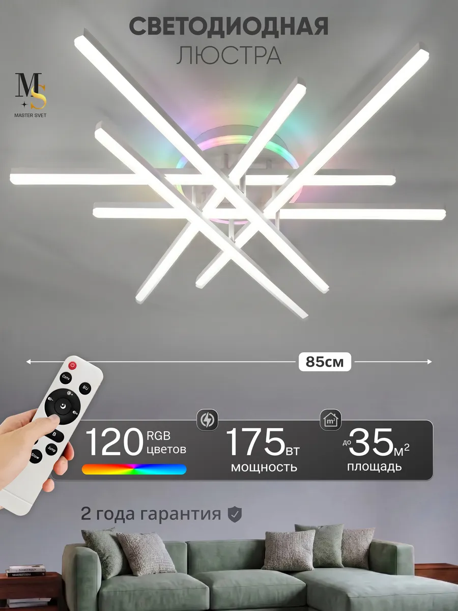 Люстра светодиодная на потолок в зал с подсветкой RGB