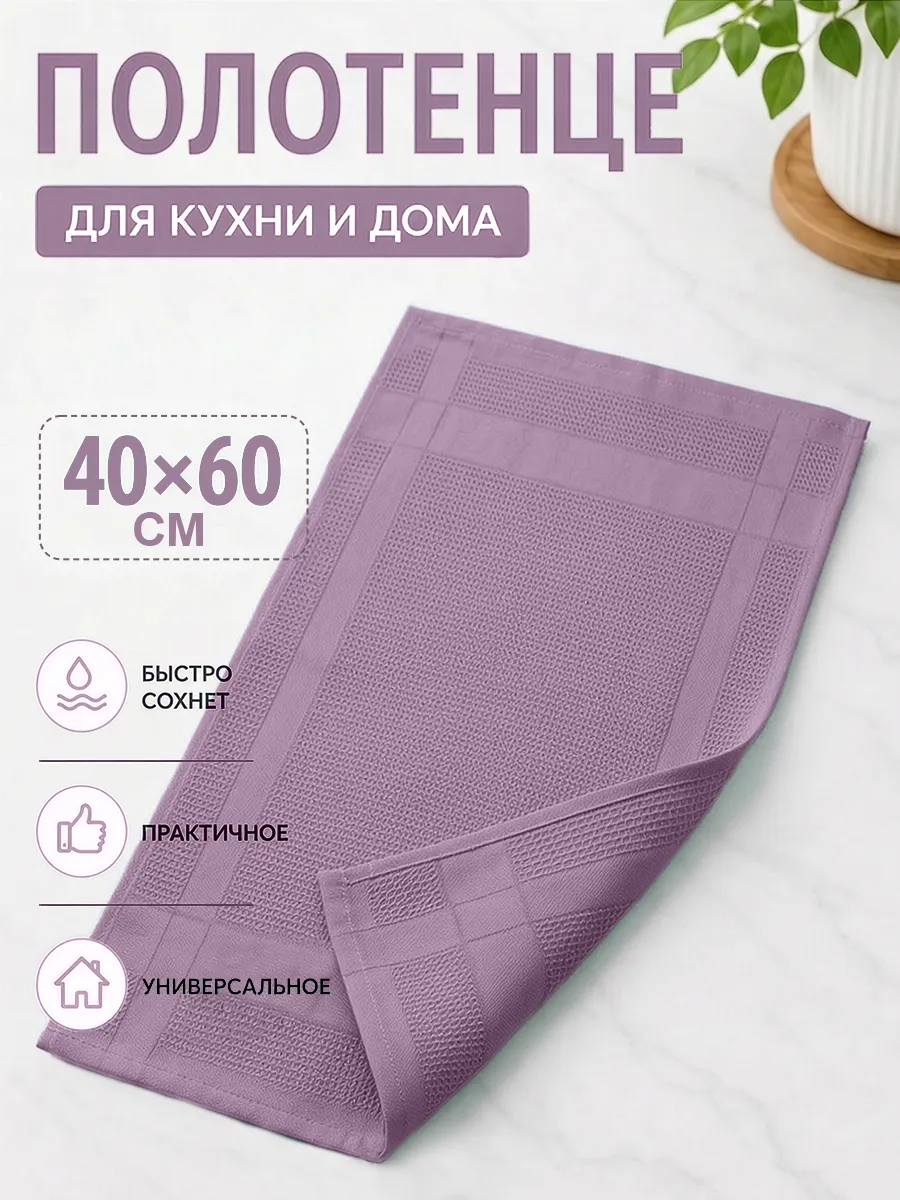 Кухонное полотенце 40х60 для кухни и посуды салфетка