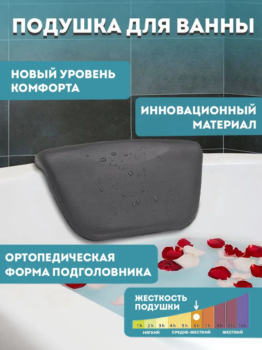 Подушка для ванной с присосками, 25x15 см