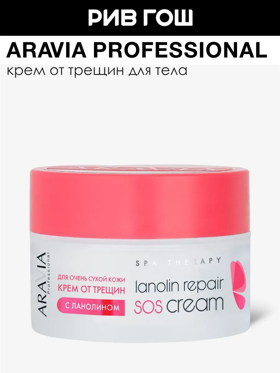 Крем от трещин с ланолином SOS cream, 150 г