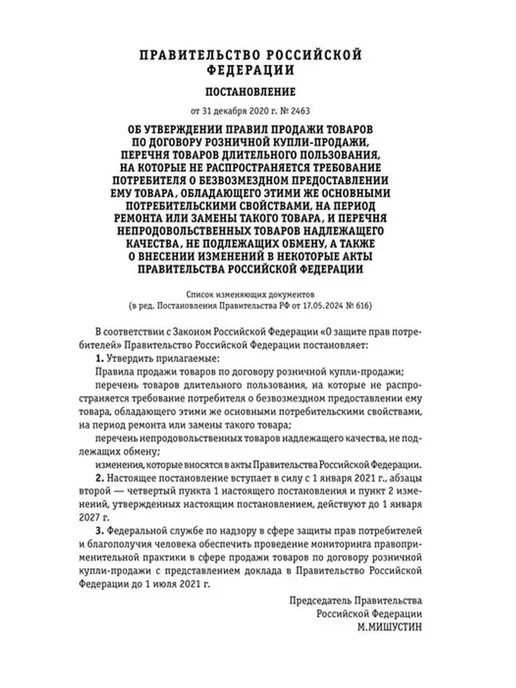 Эксмо Правила торговли. Сборник нормативных актов на 2025 год, вариант, фото 5