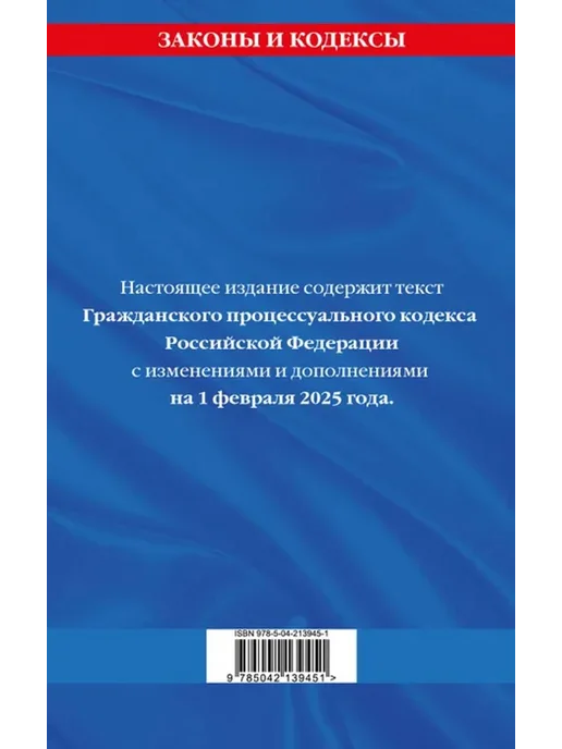 Эксмо Гражданский процессуальный кодекс РФ на 01.02.2025, вариант, фото 2