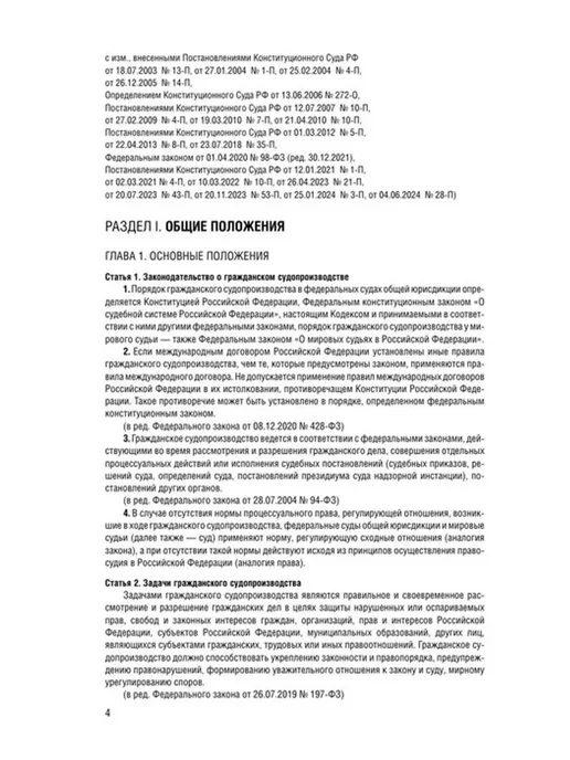 Эксмо Гражданский процессуальный кодекс РФ на 01.02.2025, вариант, фото 6