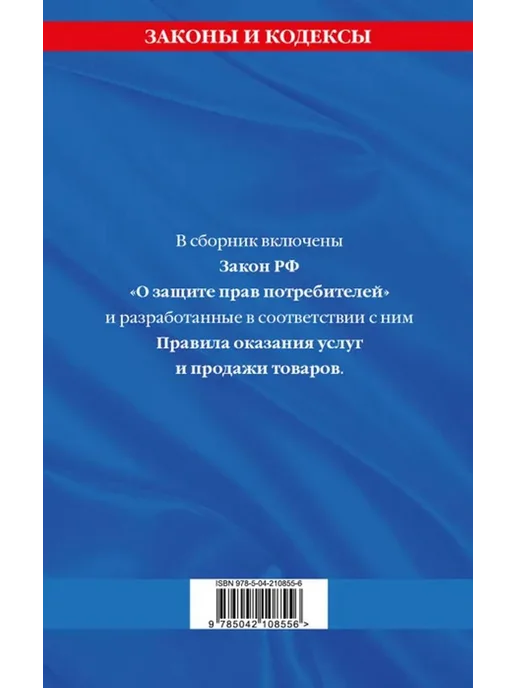 Эксмо Правила оказания услуг и продажи товаров на 2025 год, вариант, фото 2