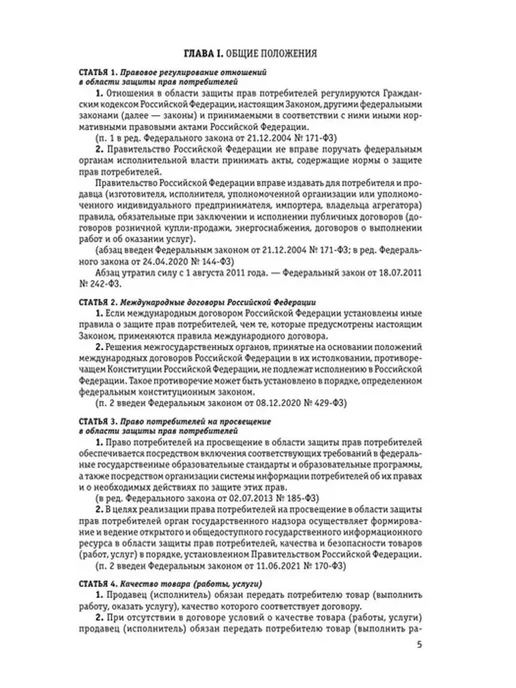 Эксмо Правила оказания услуг и продажи товаров на 2025 год, вариант, фото 3