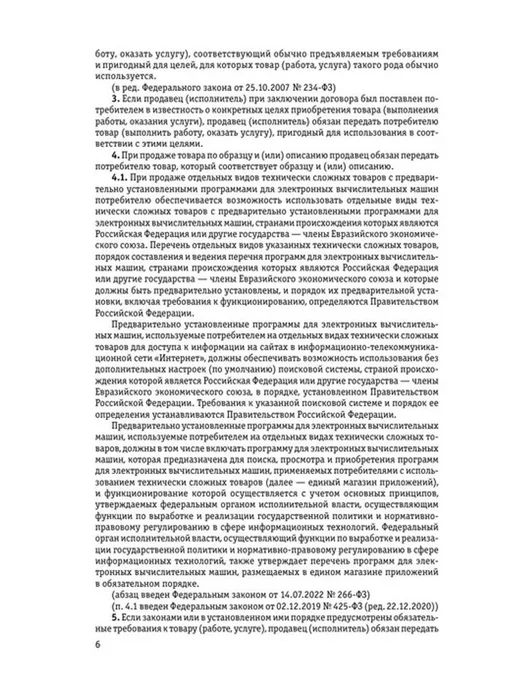 Эксмо Правила оказания услуг и продажи товаров на 2025 год, вариант, фото 4