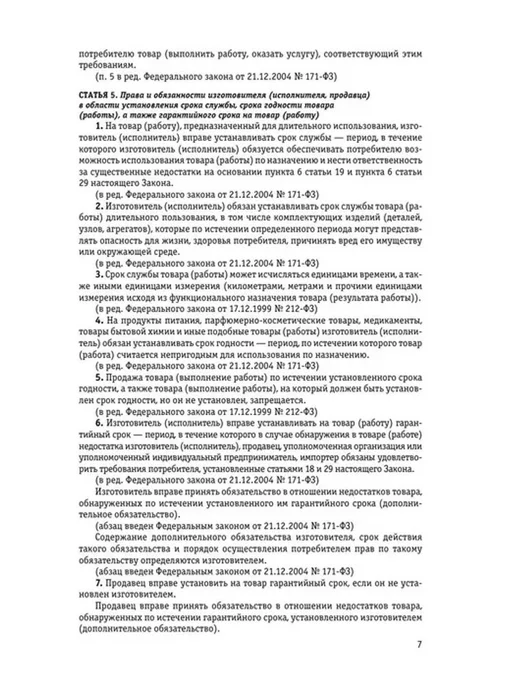 Эксмо Правила оказания услуг и продажи товаров на 2025 год, вариант, фото 5