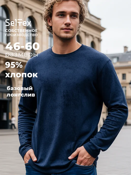 Лонгслив Селтекс большие размеры 1 шт, синий