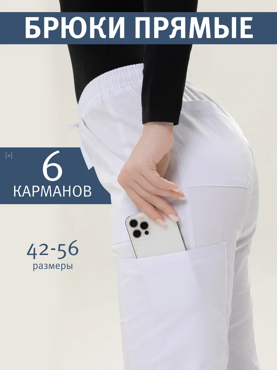 Брюки медицинские женские прямые с 6 карманами