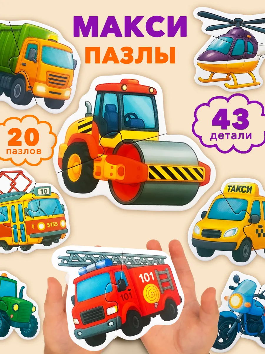 Картонные пазлы Веселые машинки