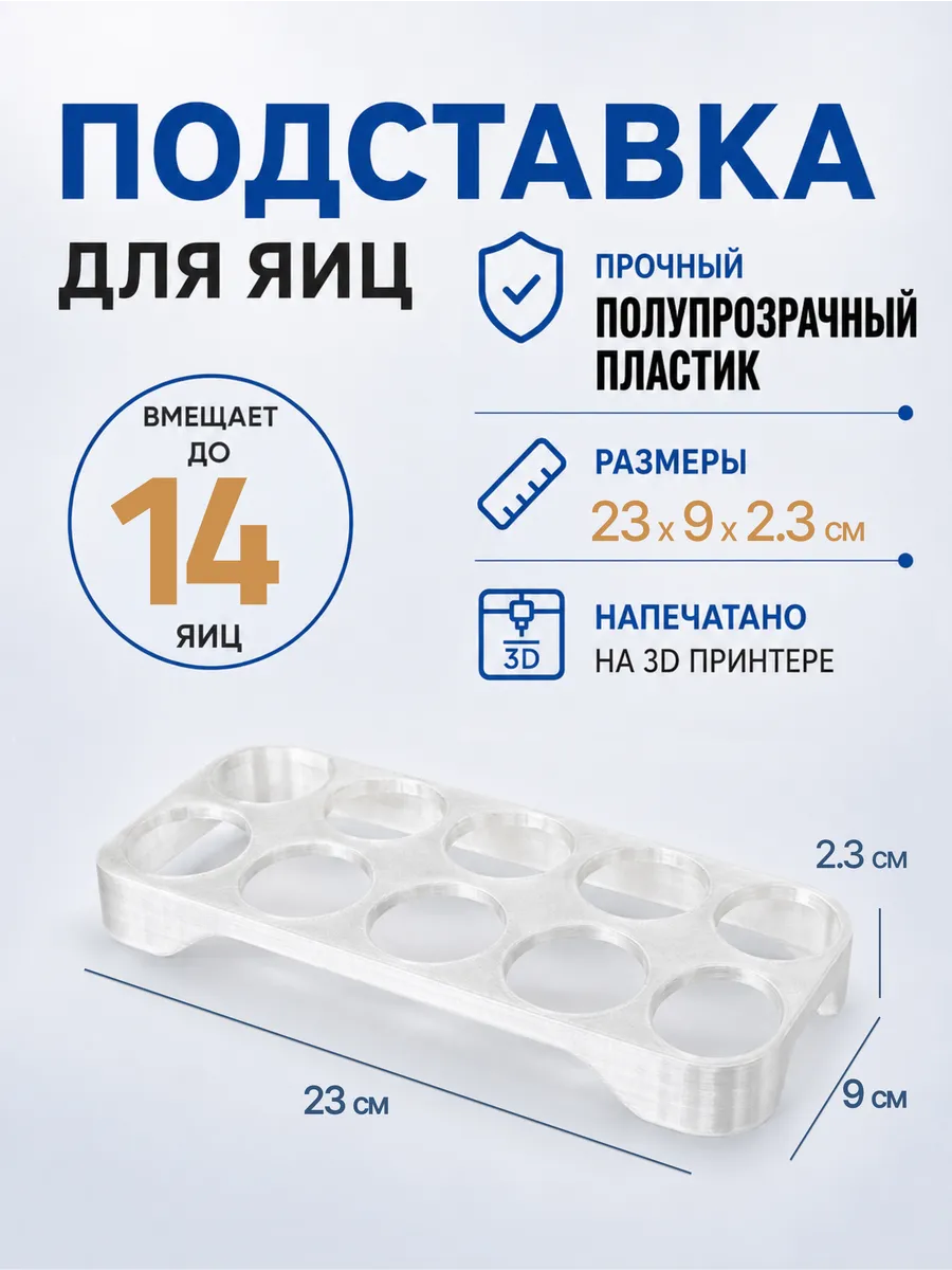 Лоток для хранения яиц, 14яиц, полупрозрачный