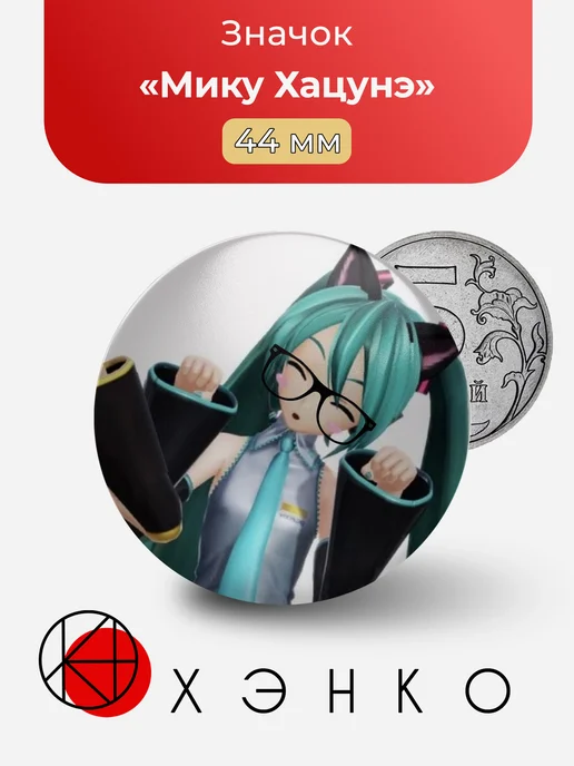 Мику Хацунэ из VOCALOID значок