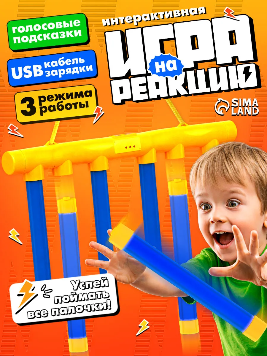 Нейро интерактивная игра Поймай палку