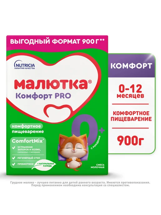 Малютка Смесь детская Комфорт Pro 0-12 мес. 900 г, 900 г, фото 2