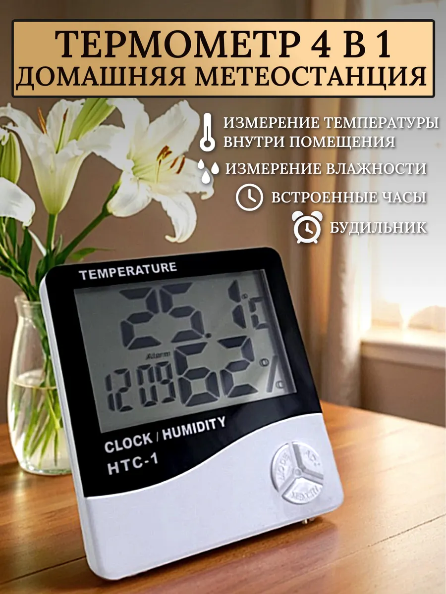 Термометр гигрометр комнатный