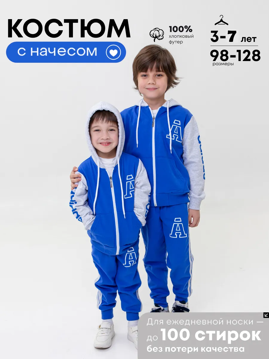 Костюм спортивный с кофтой на молнии