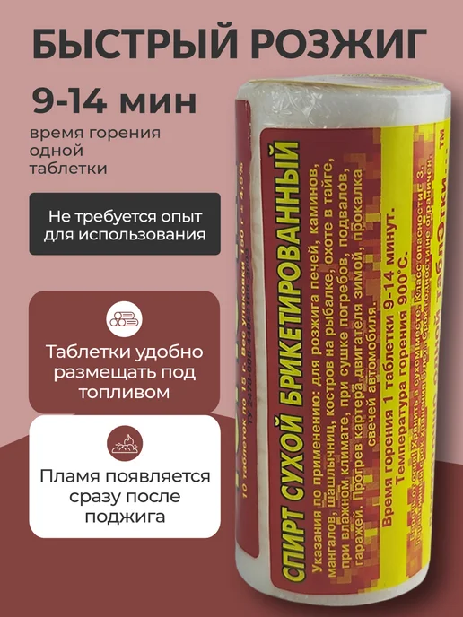 Сухое горючее (сухой спирт) 150г 10 таблеток, 150 г, фото 2