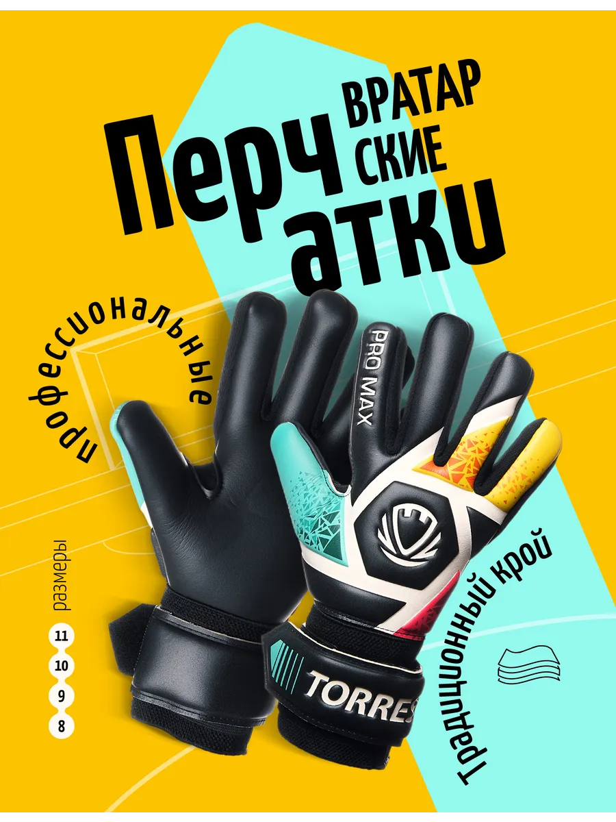 Перчатки вратарские профессиональные Pro Max