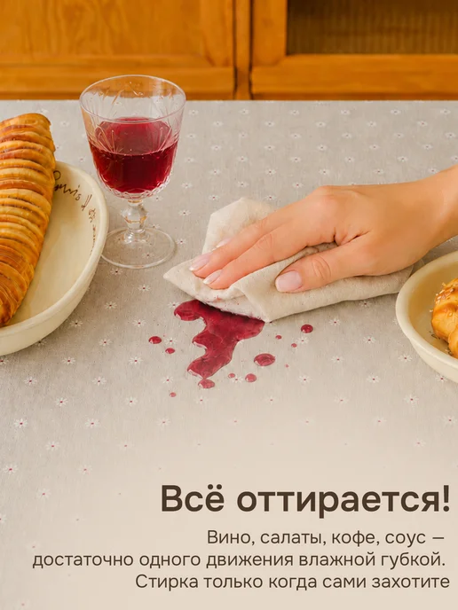 БлагоДарушка Скатерть на стол тканевая 100х140см водоотталкивающая, бежевый, фото 2