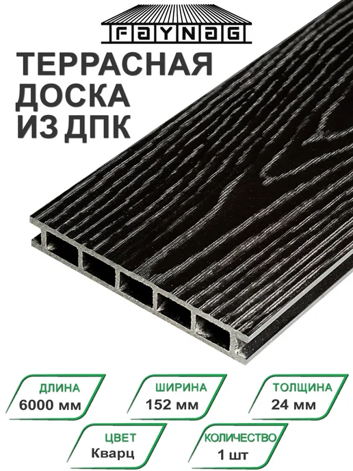 Faynag Террасная доска ДПК Pino Кварц 1500х152х24 мм 2 шт, 6000x152x24 мм, 1 шт