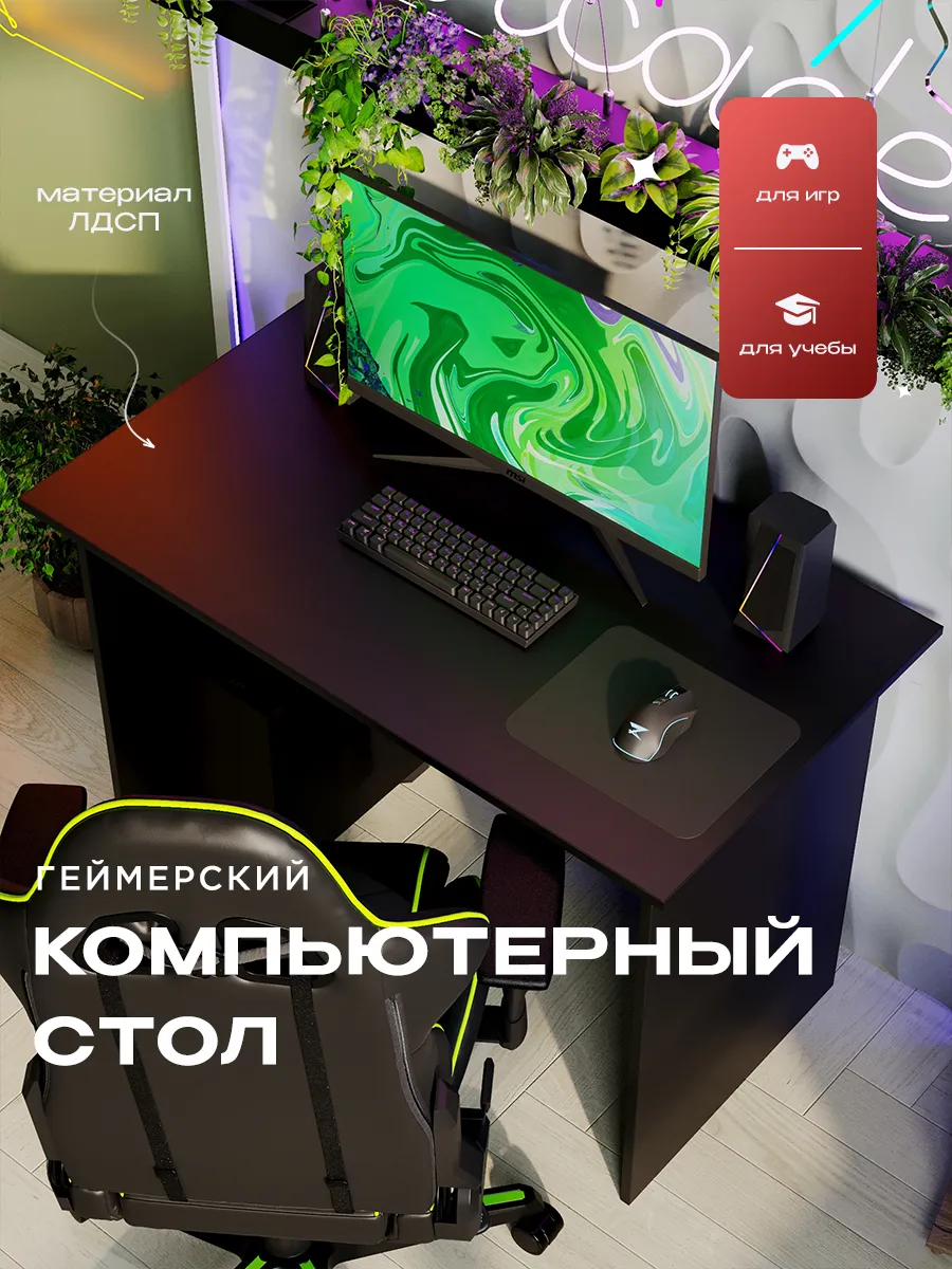 Стол компьютерный игровой