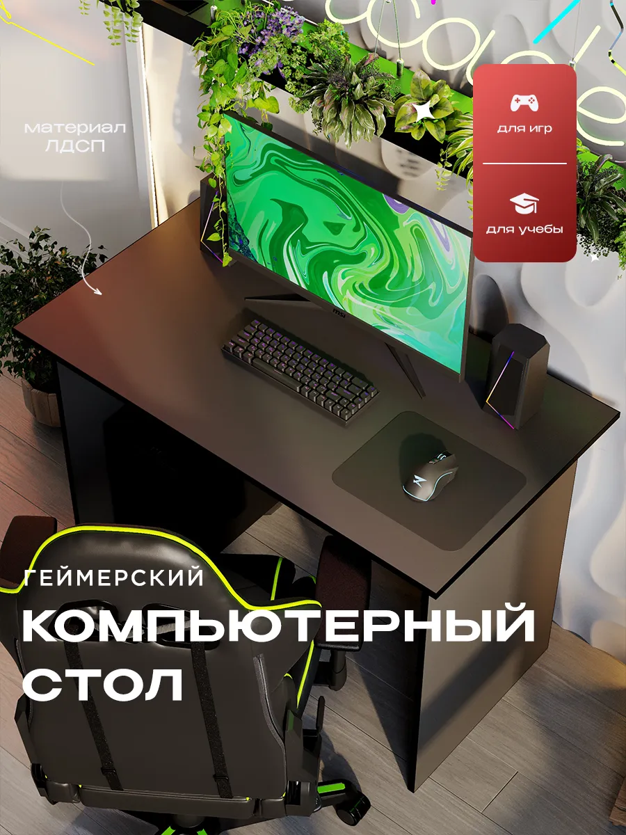 Стол компьютерный игровой
