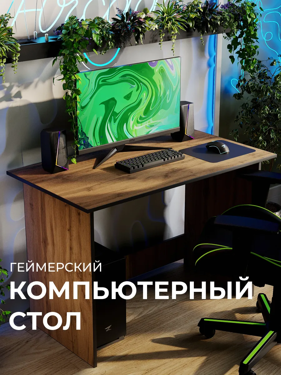 Стол компьютерный игровой