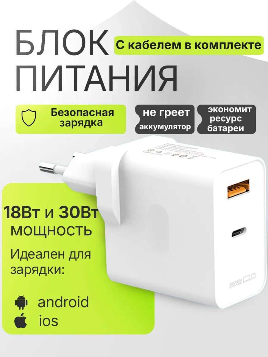 Зарядное устройство с портами USB-A 18w и USB-C 30w для теле…
